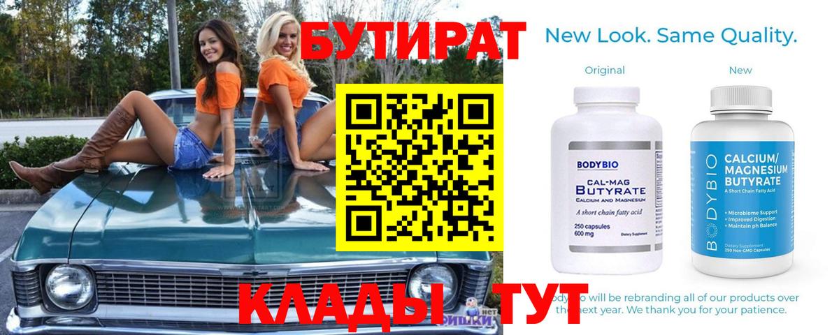 Бутират бутандиол Лысьва