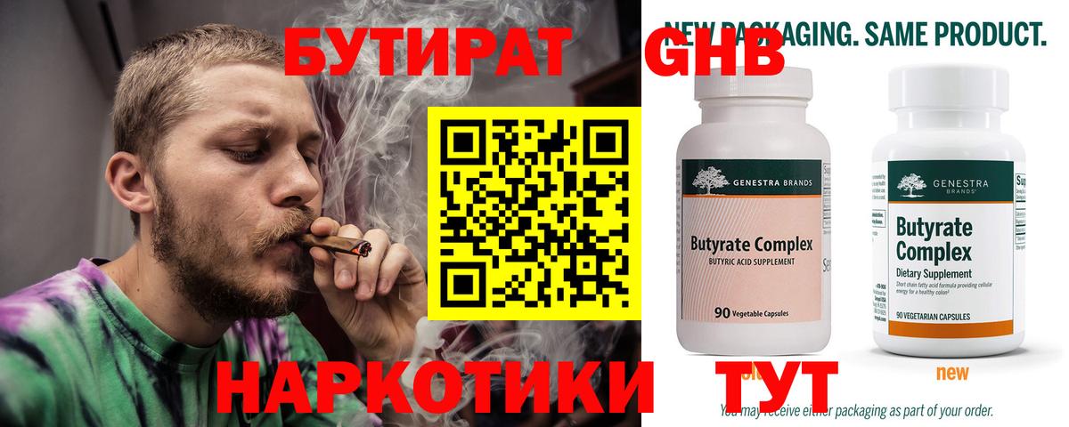 Лысьва  БУТИРАТ 1.4BDO  Вход с VPN 