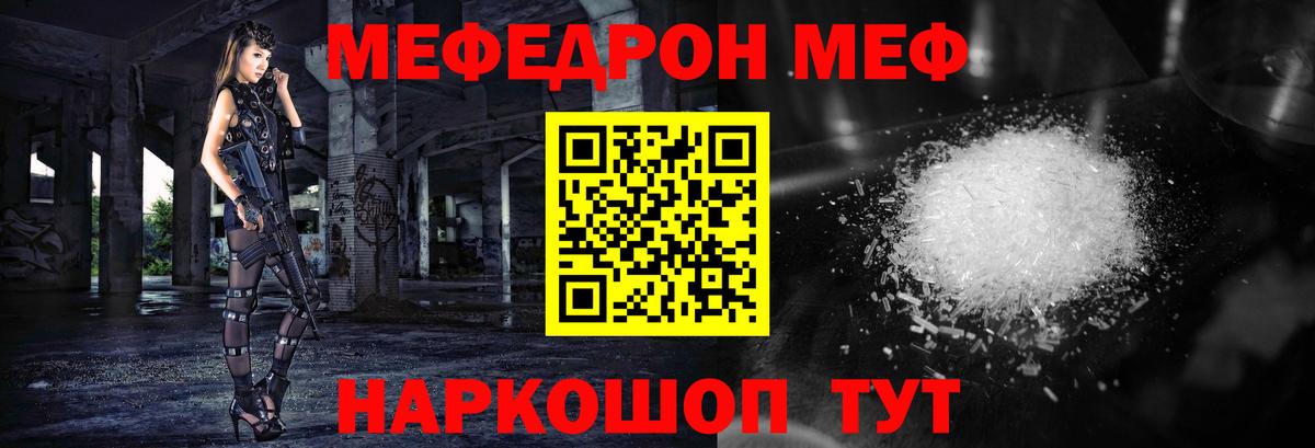 Мефедрон кристаллы Лысьва